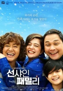 선샤인 패밀리 (2019) 무료 다시보기