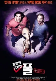 황당한 외계인: 폴 (2011) 무료 다시보기