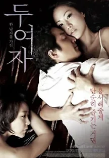두여자 (2010) 무료 다시보기
