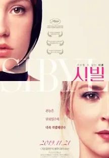 시빌 (2019) 무료 다시보기