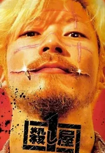이치 더 킬러 (2001) 무료 다시보기