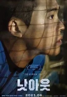 낫아웃 (2021) 무료 다시보기