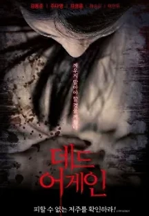 데드 어게인 () 무료 다시보기