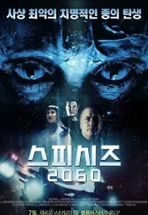 스피시즈2060 (2019) 무료 다시보기