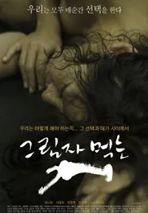 그림자 먹는 개 (2018) 무료 다시보기