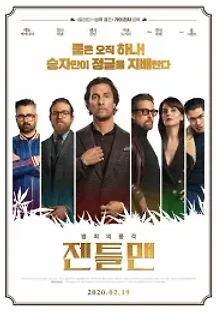 젠틀맨 (2019) 무료 다시보기