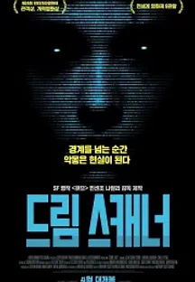 드림 스캐너 (2021) 무료 다시보기