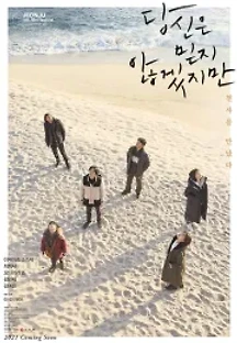 당신은 믿지 않겠지만 (2021) 무료 다시보기