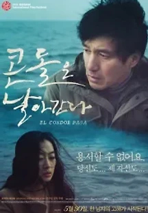 콘돌은 날아간다 (2013) 무료 다시보기