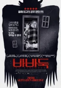 바바둑 (2014) 무료 다시보기