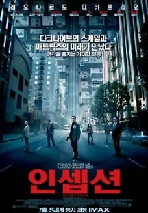 인셉션 (2010) 무료 다시보기