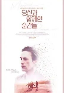 당신과 함께한 순간들 (2017) 무료 다시보기
