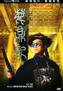 녹정기 (1992) 무료 다시보기