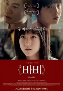 바비 (2011) 무료 다시보기