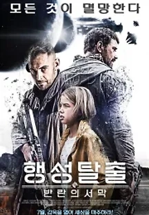 행성탈출: 반란의 서막 (2017) 무료 다시보기