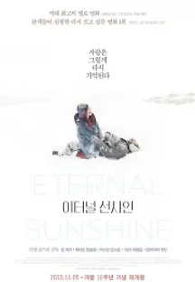 이터널 선샤인 (2004) 무료 다시보기