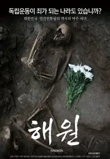 해원 (2018) 무료 다시보기
