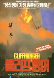 클리프행어 (1993) 무료 다시보기