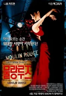 물랑 루즈 (2001) 무료 다시보기