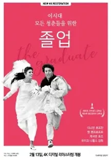 졸업 (1967) 무료 다시보기