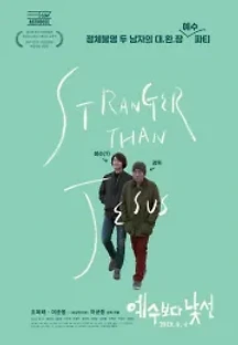 예수보다 낯선 (2019) 무료 다시보기