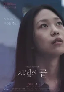 사월의 끝 (2017) 무료 다시보기