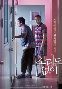 소리도 없이 (2020) 무료 다시보기