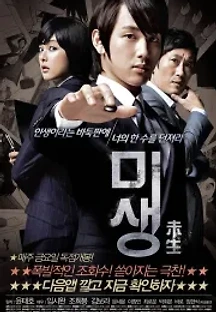 미생 프리퀄 (2013) 무료 다시보기