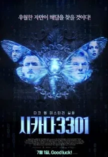 시카다 3301 (2021) 무료 다시보기
