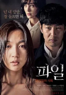 파일 : 4022일의 사육 (2015) 무료 다시보기
