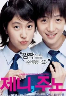 제니, 주노 (2005) 무료 다시보기