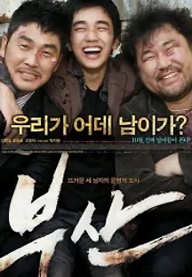부산 (2009) 무료 다시보기