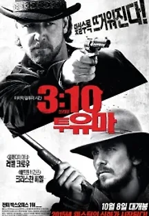 3:10 투 유마 (2007) 무료 다시보기