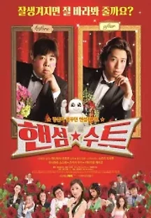 핸섬 수트 (2008) 무료 다시보기