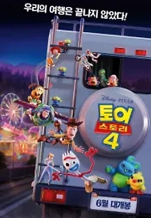 토이 스토리 4 (2019) 무료 다시보기