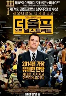 더 울프 오브 월 스트리트 (2013) 무료 다시보기