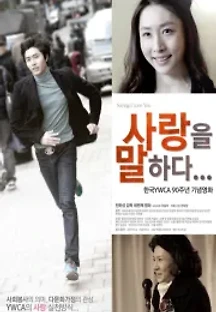 사랑을 말하다 () 무료 다시보기