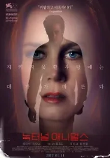 녹터널 애니멀스 (2016) 무료 다시보기