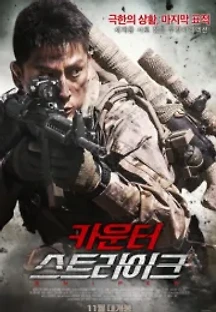 카운터 스트라이크 (2020) 무료 다시보기