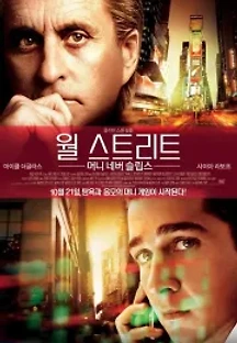 월 스트리트 : 머니 네버 슬립스 ( 무자막 ) (2010) 무료 다시보기