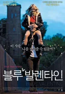 블루 발렌타인 (2010) 무료 다시보기