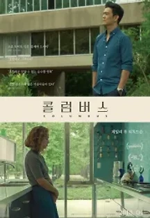 콜럼버스 (2017) 무료 다시보기