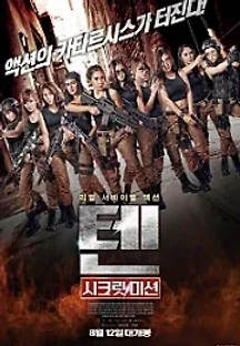 텐: 시크릿 미션 (2017) 무료 다시보기