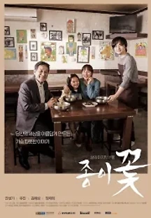 종이꽃 (2020) 무료 다시보기
