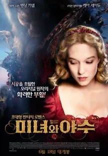 미녀와 야수 (2014) 무료 다시보기