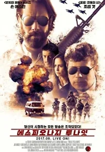 에스피오나지 투나잇 (2017) 무료 다시보기