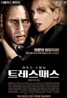 트레스패스 (2011) 무료 다시보기