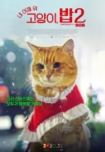 내 어깨 위 고양이, 밥 2 (2020) 무료 다시보기