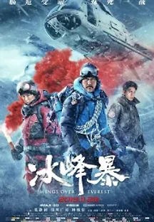 빙봉폭 : 윙스 오버 에베레스트 (2019) 무료 다시보기