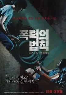 폭력의 법칙: 나쁜 피 두 번째 이야기 (2016) 무료 다시보기